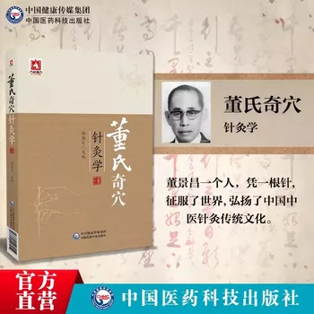 חדש דונג צ ' י Xue המדע של דיקור ו מוקסה רפואה סינית מסורתית הספר