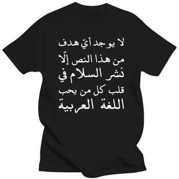 עיצובים שפה ערבית אוהבי השלום. אותם גברים חולצת קומיקס קצר שרוול תלבושת נשים חולצות Hiphop