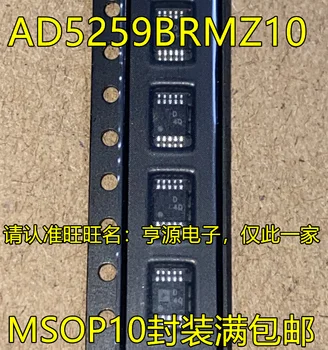 5pcs מקורי חדש AD5259BRMZ10 משי D4Q MSOP8 pin פוטנציומטר הדיגיטלי שבב איכות גבוהה, מחיר גבוה